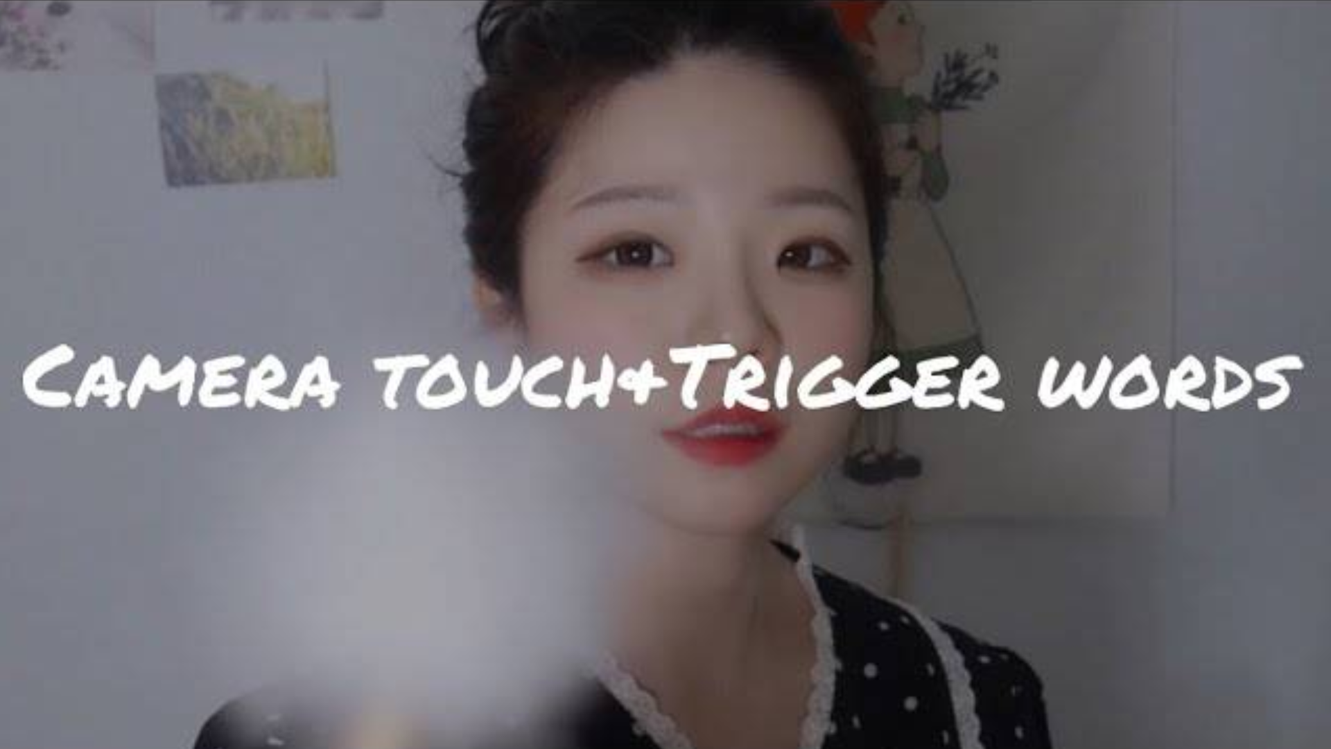 【舒爽】|Yeonchu视频|触发词与触发音